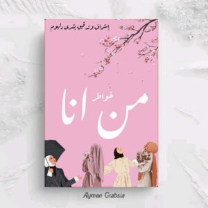 من أنا ؟