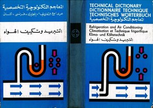 المعاجم التكنولوجية المتخصصة التبريد وتكييف الهواء عربى انجليزى فرنسى امانى