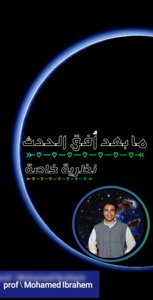 ما بعد أفق الحدث