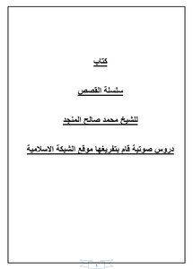 سلسلة القصص