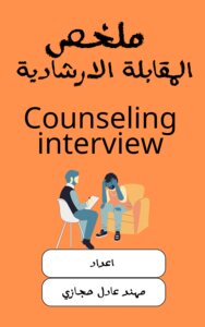 Summary In The Counseling Interview