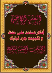 The Quran Installed For Memorization Is A Blessed Part