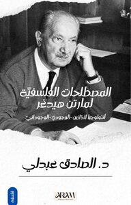 Martin Heidegger's Philosophical Terms