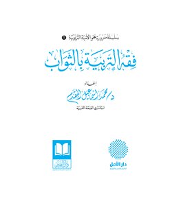 The Jurisprudence Of Education With Reward
