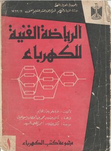 الرياصة الفنية للكهرباء