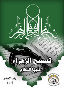 Praise Be To Al-zahra, Peace Be Upon Her