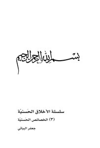الخصائص الحسينية