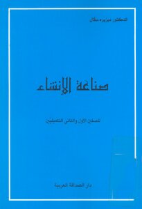 صناعة الإنشاء - الجزء الأول