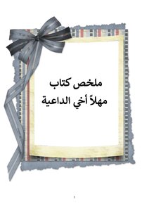 Hey Brother Preacher Book Summary