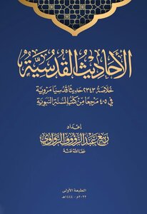 Qudsi Hadiths