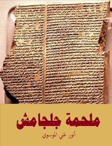 Book Epic Of Gilgamesh Pdf