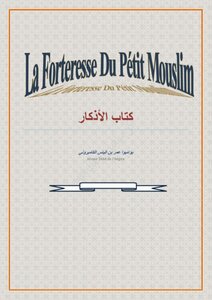 LA FORTERESSE DU PETIT MOUSLIM