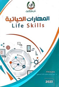 Life Skills