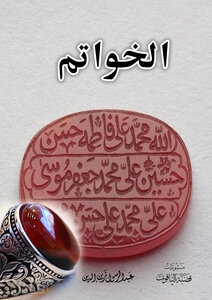الخواتم