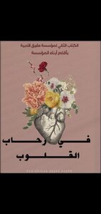 In The Heart Of Hearts