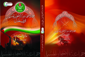 Jihad Of The Muslim Brotherhood In Palestine