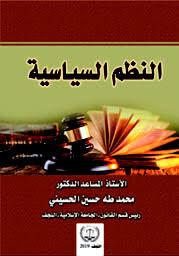 النظم السياسية