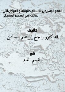 The Christian Understanding Of Islam - Its Reality And The Factors That Shaped It In The Middle Ages