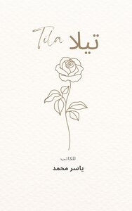 تيلا