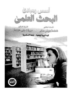 Foundations And Principles Of Scientific Research