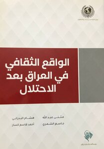 The Cultural Impact In Iraq After The Occupation
