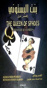 The Girl Of Spades And Other Stories