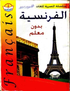 001 French Without A Teacher, Preparing An Elite Group Of French Students