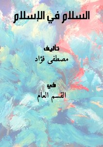 Peace In Islam