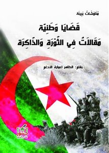 National Issues.. Articles On Revolution And Memory