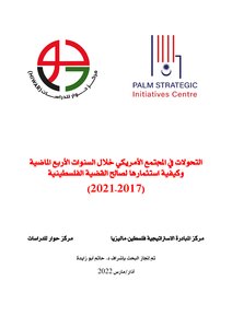 Transformations In American Society And How To Invest In The Palestinian Cause (2017-2021)