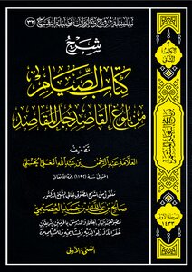 Explanation _ Of _ The _ Book _ Of _ Fasting _ From _ Attaining _ The _ Purpose _ Of _ All _ Purposes