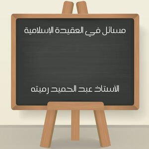 Issues In The Islamic Faith