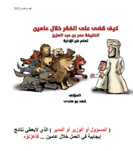 How He Eliminated Poverty Within Two Years (caliph Omar Bin Abdul Aziz)