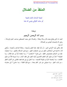 The Savior From Error By Abu Hamid Al-ghazali