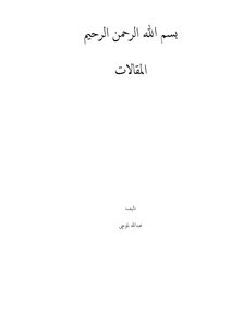 Jayjah Quran And Peace Of Islam