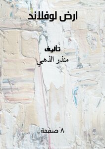 ارض لوفلاند