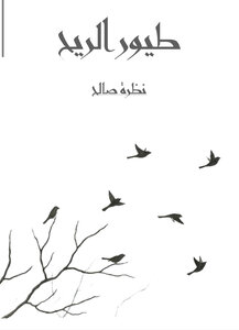 Wind Birds