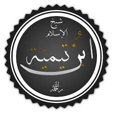 لامية ابن تيمية