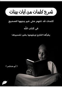 Explanation Of Words From The Verses Of Evidence