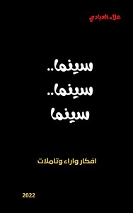 سينما..سينما...سينما