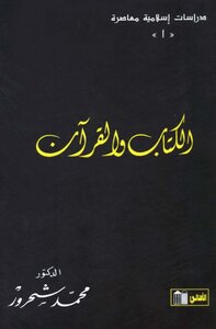 The Book And The Quran