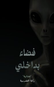 Space In Me