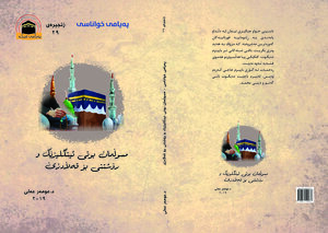 پەیامی خواناسی