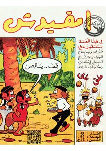 مجلة أمقيدش