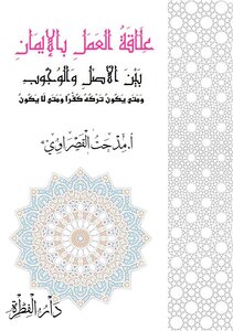 The Relationship Of Work With Faith Between The Original And The Obligation
