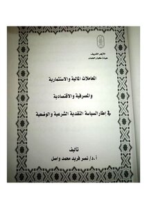 الشرع السياسى