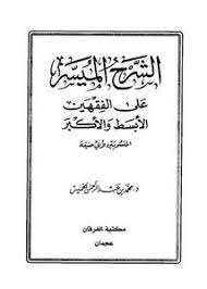الفقه الاكبر لابي حنيفة