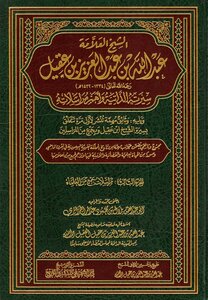 Sheikh Abdullah Bin Abdulaziz Bin Aqeel