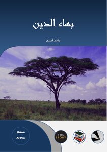 بهاء الدين