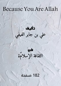 Because You Are Allah